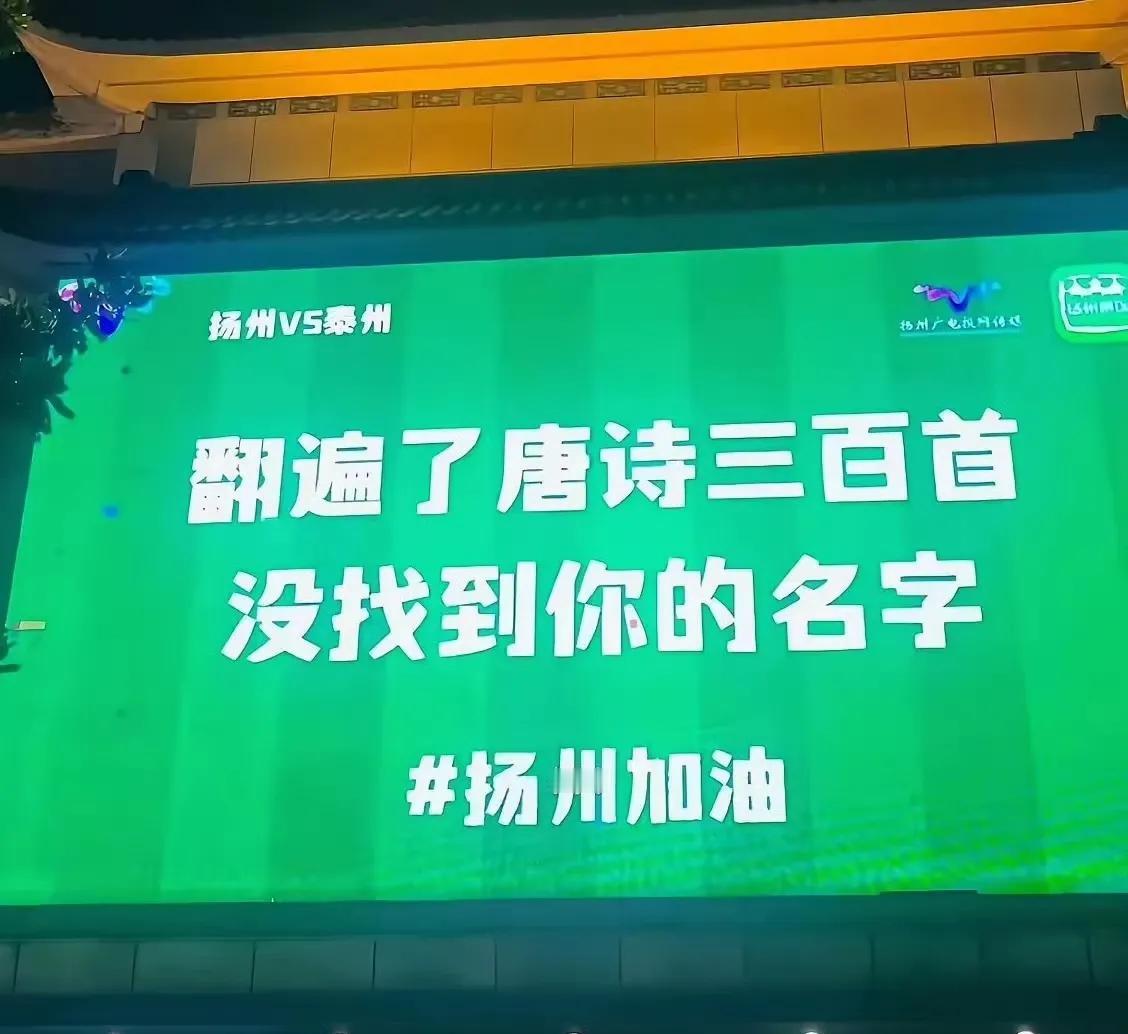 扬州这话说得比较狠啊，言下之意，你太嫩了对吧？