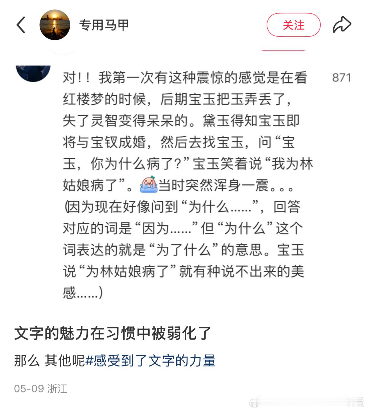 文字的魅力在习惯中被弱化了​​​
