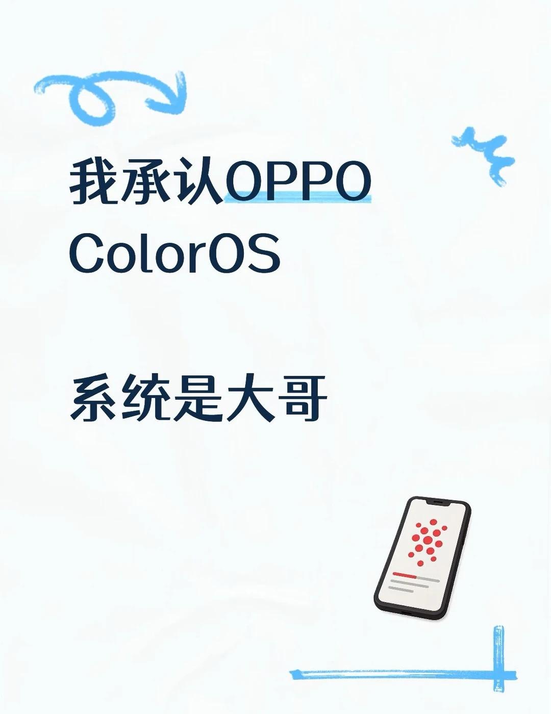 OPPOColorOS超流畅系统流畅度☝️1ColorOS超流畅更AI