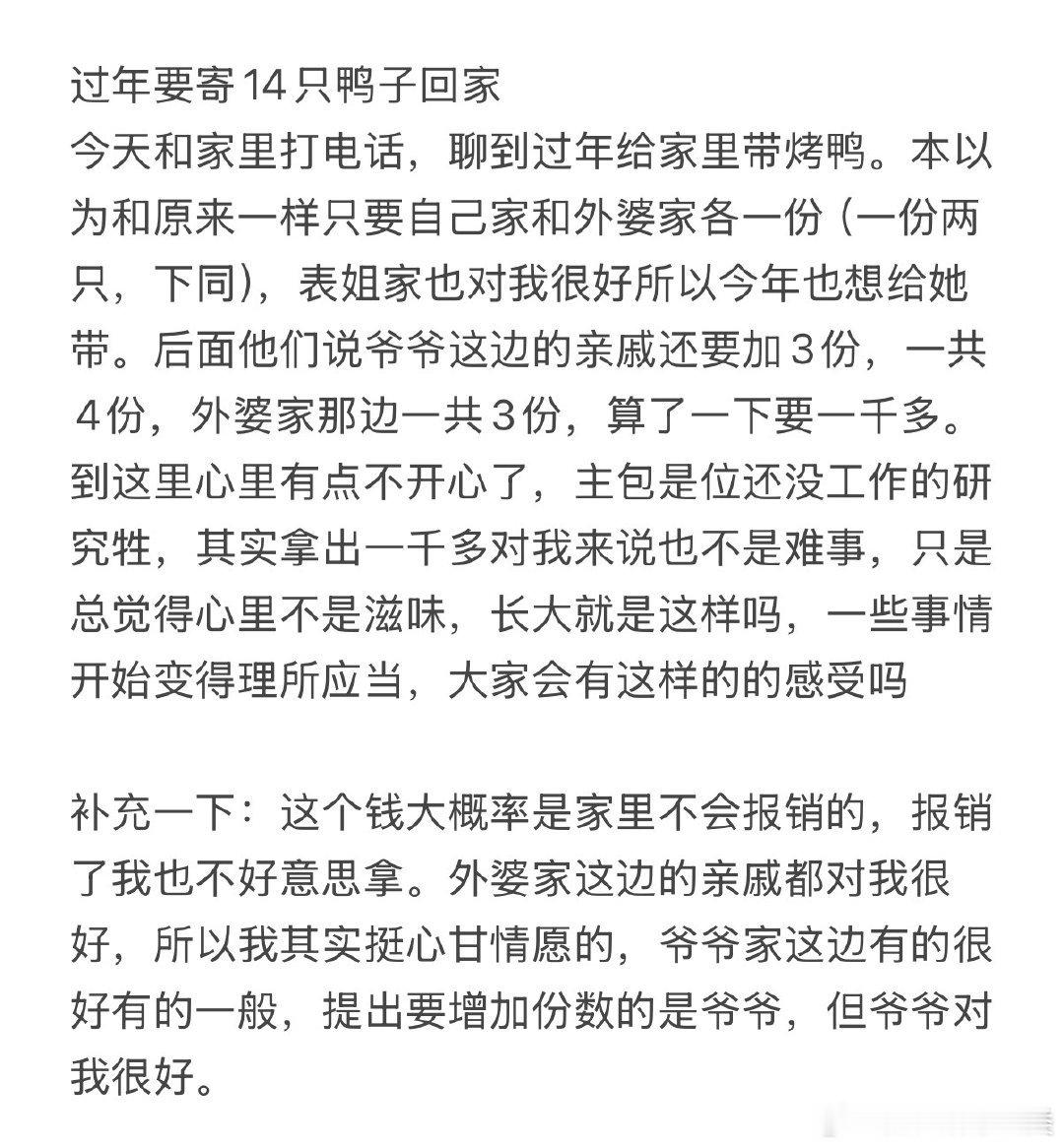 过年期间，计划寄回14只鸭子。