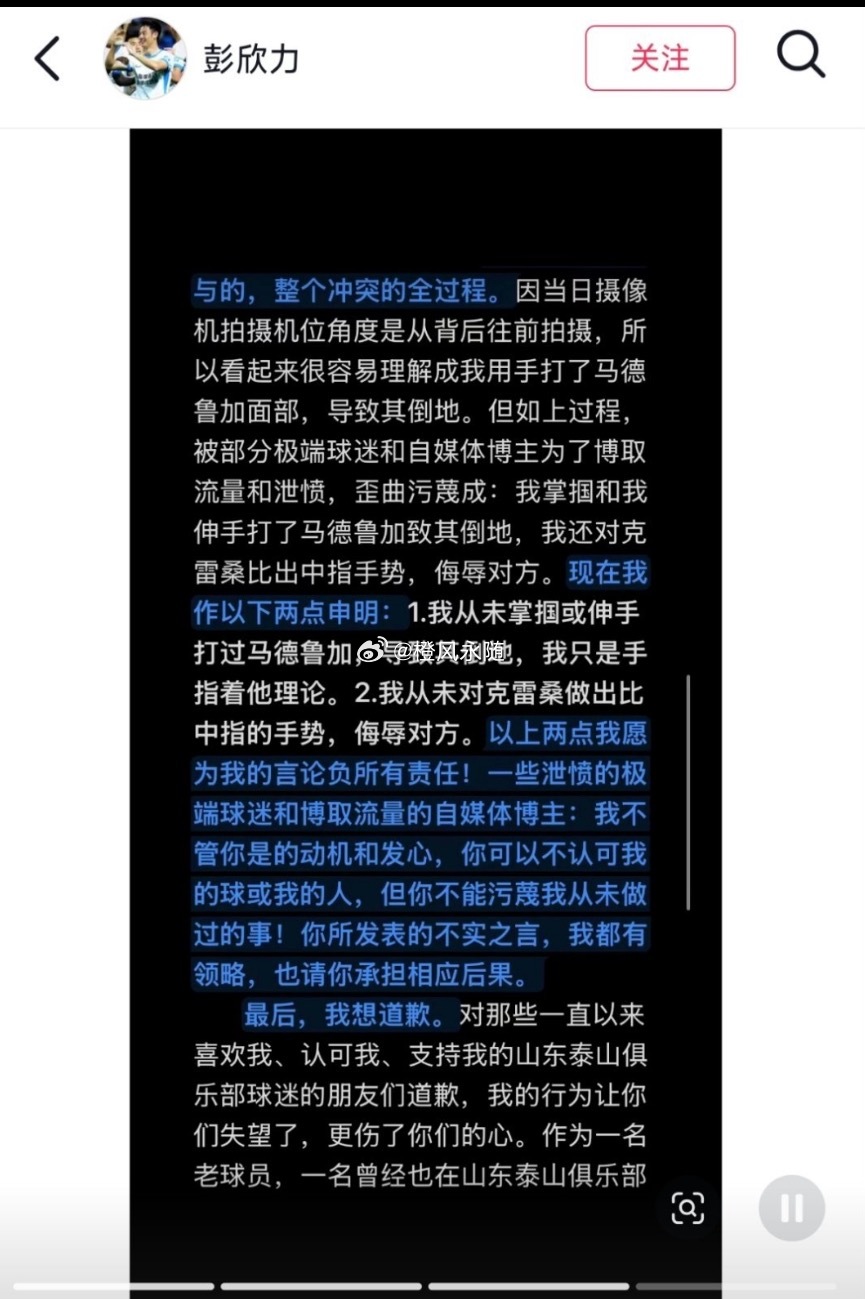 山东鲁能彭欣力向青岛西海岸的球迷道歉​​​