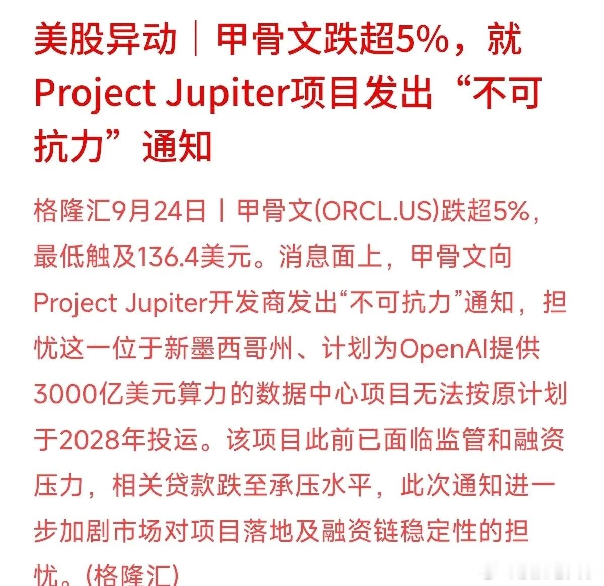 AI算力风口这么火，科技巨头盖数据中心怎么也卡壳了？甲骨文在新墨西哥州的数据中心项目因为监管和当地反