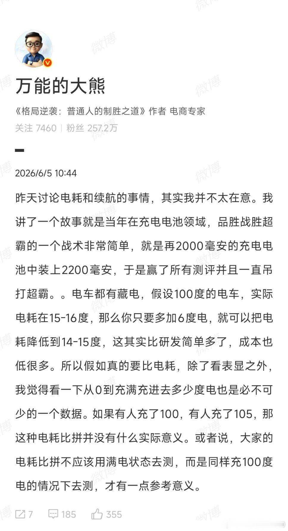 我向道歉，他说的不错，我不该说他造谣小米SU7pro的电池标称容量96.2