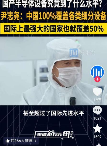 尹志尧的反驳太炸裂了。在接受采访的时候，他直接表态：“我不承认中国半导体设备离