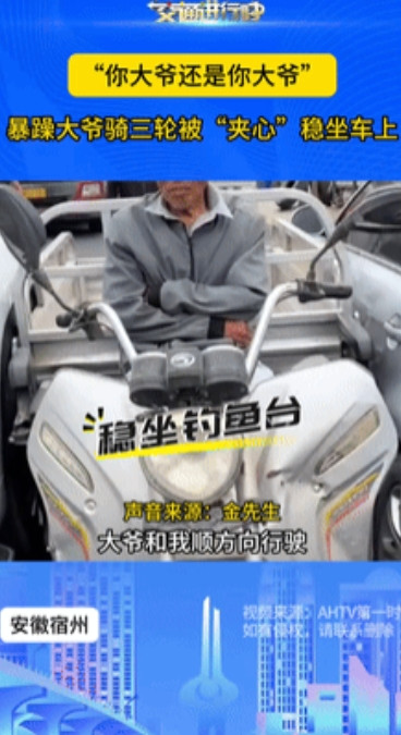 惹不起！安徽，一大爷想超车，不料刚加速，对面也过来一辆小车，瞬间三轮车成为“夹心
