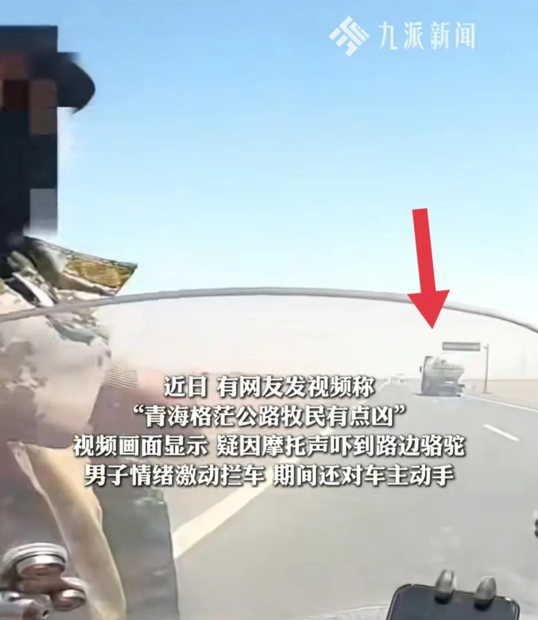 青海牧民动手打摩托车主，称对方摩托声吓跑骆驼，3个细节证明他无理取闹！第一、前