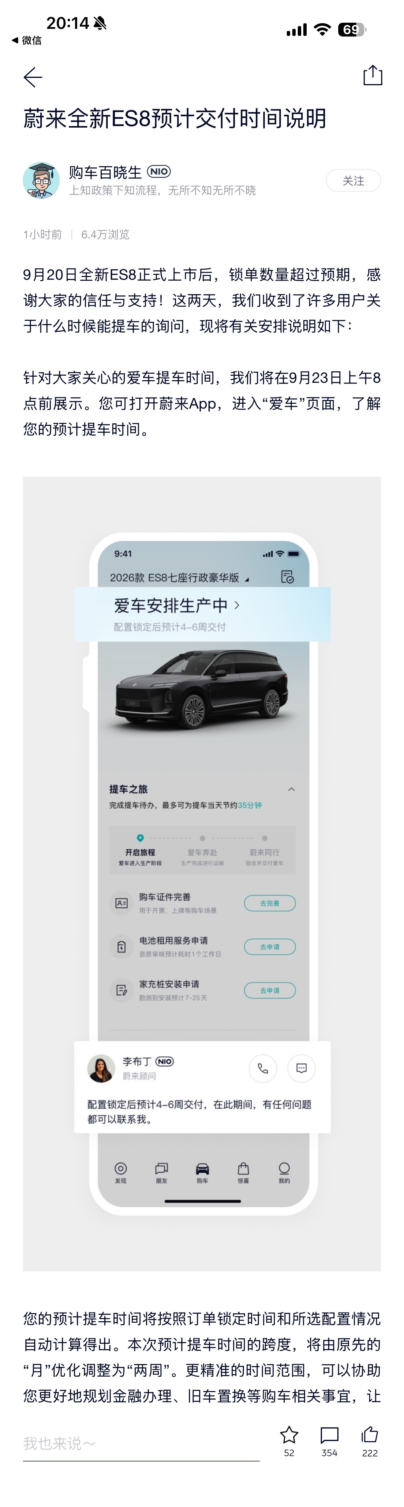 2025蔚来日全新es8正式上市全新ES8的提车周期时间，明天早上8点更新，这
