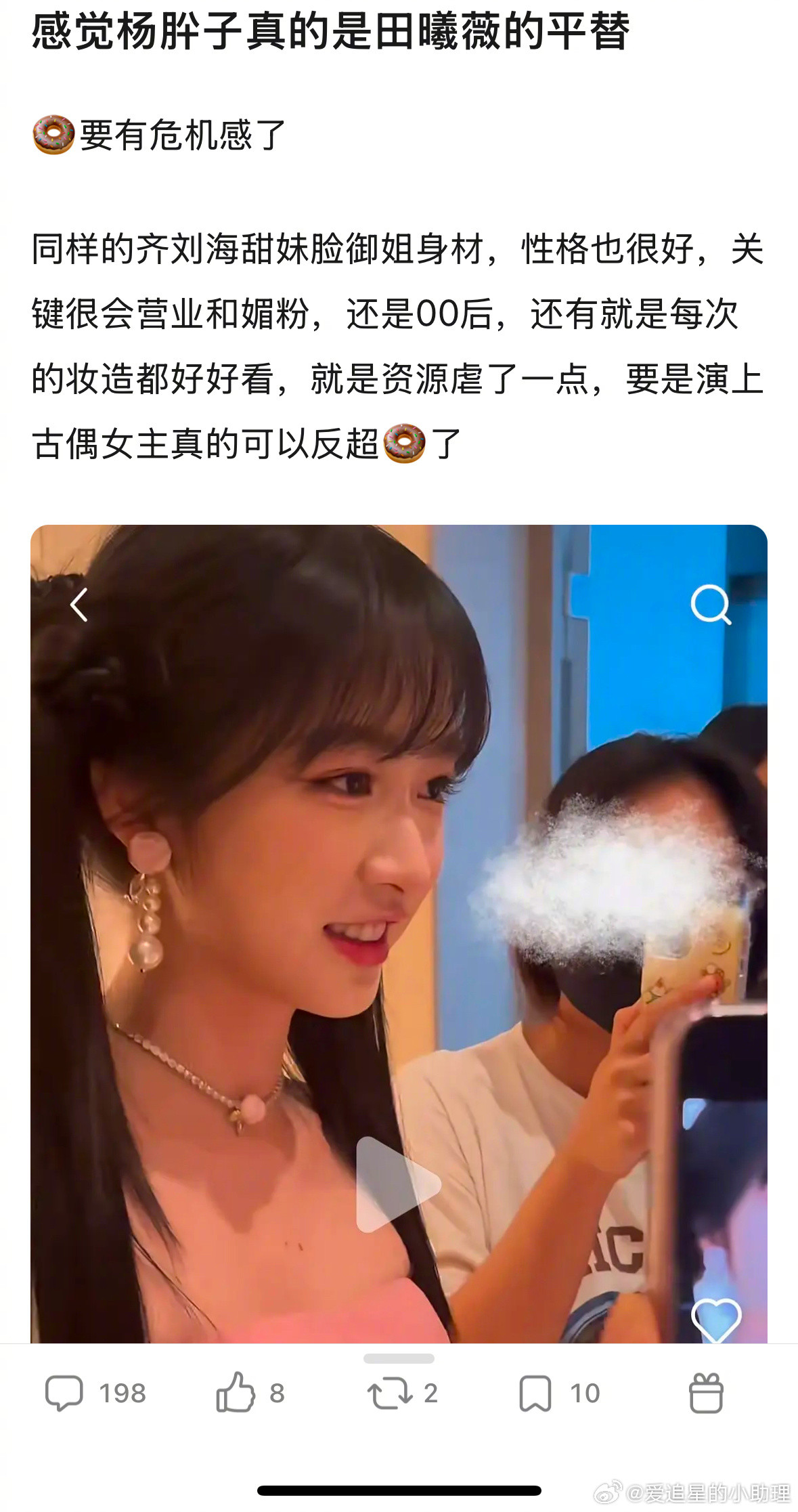 瓣人说杨肸子是田曦薇平替，俩位看着像吗？​​​
