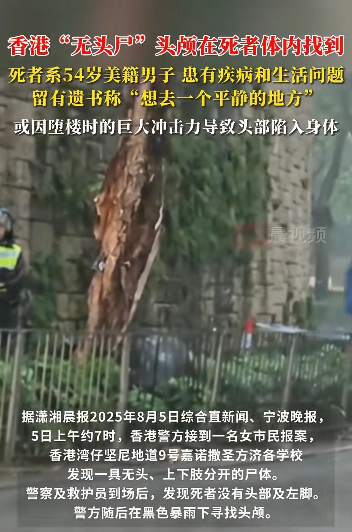 今天香港发现无头尸，后来发现头在尸体内…​​​