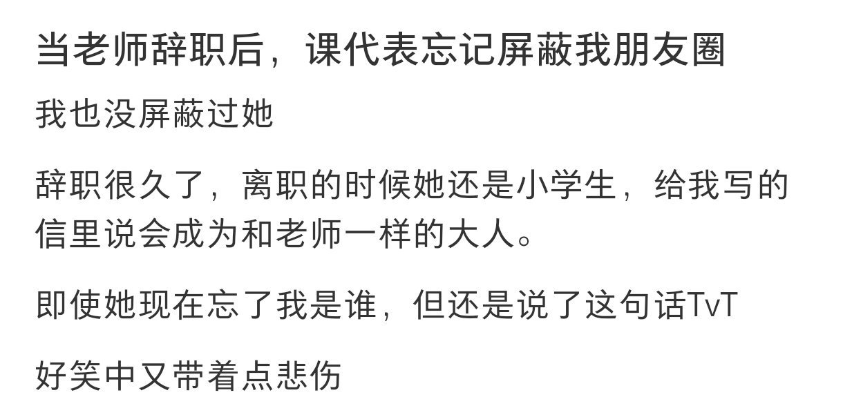 课代表忘记屏蔽我朋友圈课代表忘记屏蔽我朋友圈