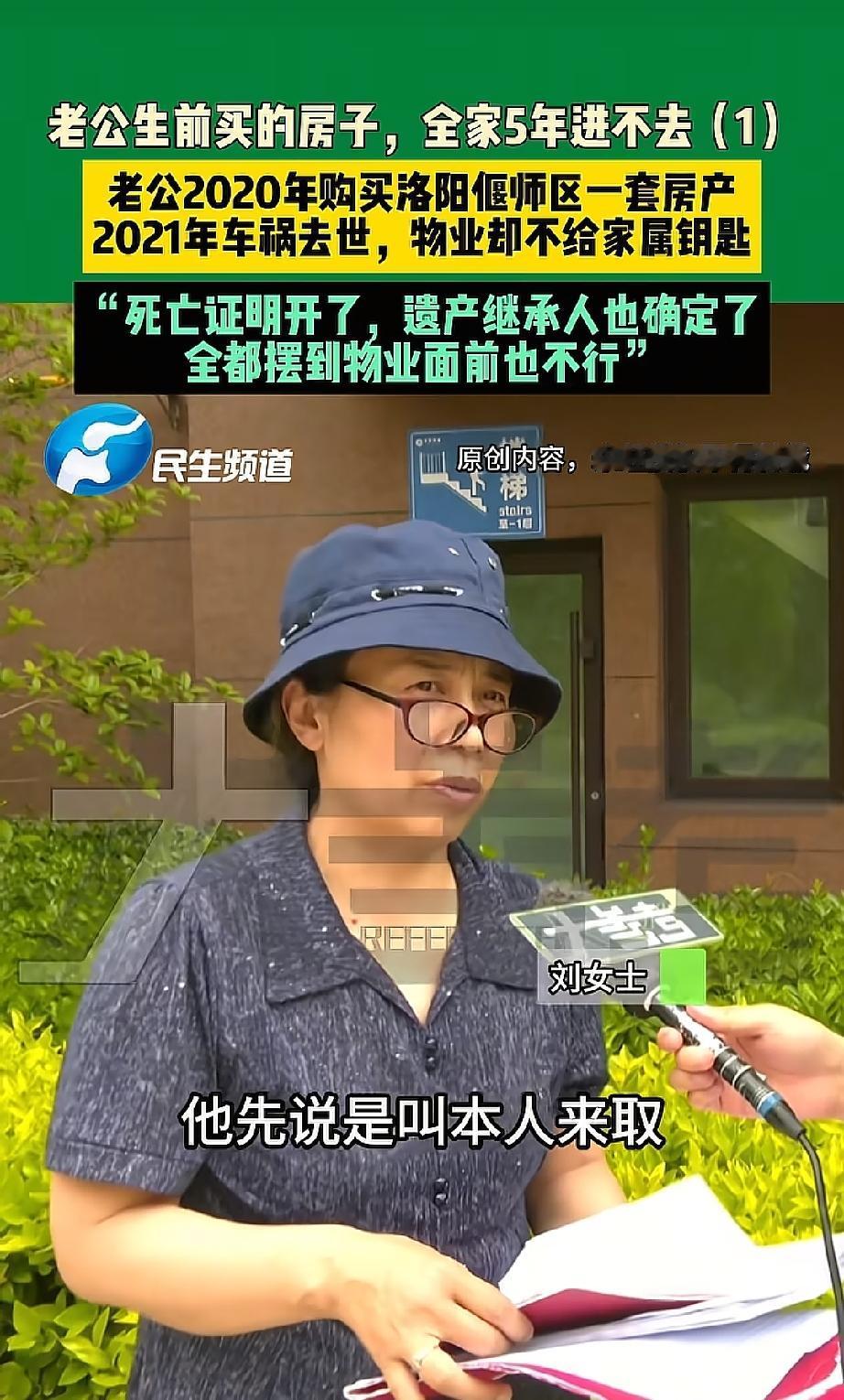 凭什么！洛阳，刘女士的丈夫花了77万在偃师区买了一套房子。本是小家的安乐窝，谁能