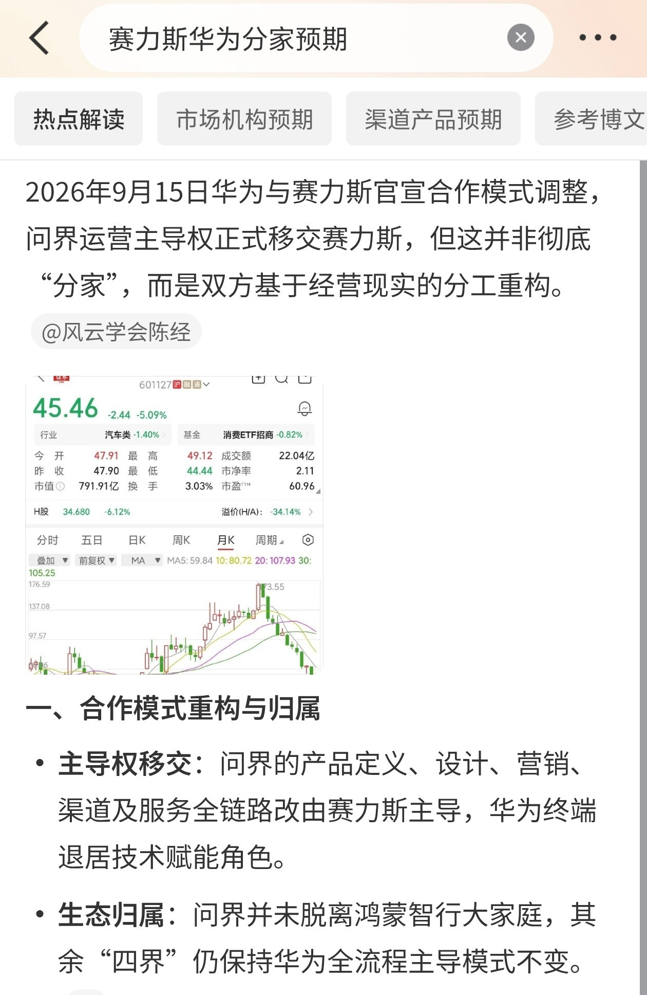 赛力斯华为分家预期赛力斯和华为，不是彻底分家，是换了个玩法。官宣的调整已经落地。