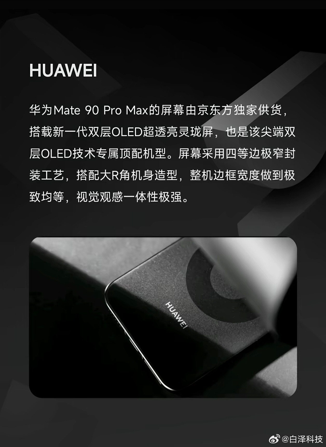 接下来，华为Mate90系列的消息会越来越多，虽说是单数，但是今年麒麟芯片非常值