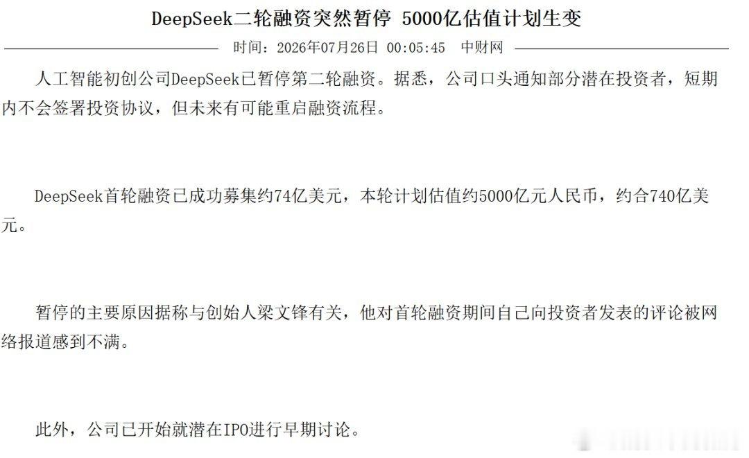 DeepSeek 这波融资停摆，绝对是今年 AI 圈最大的黑天鹅。梁文...