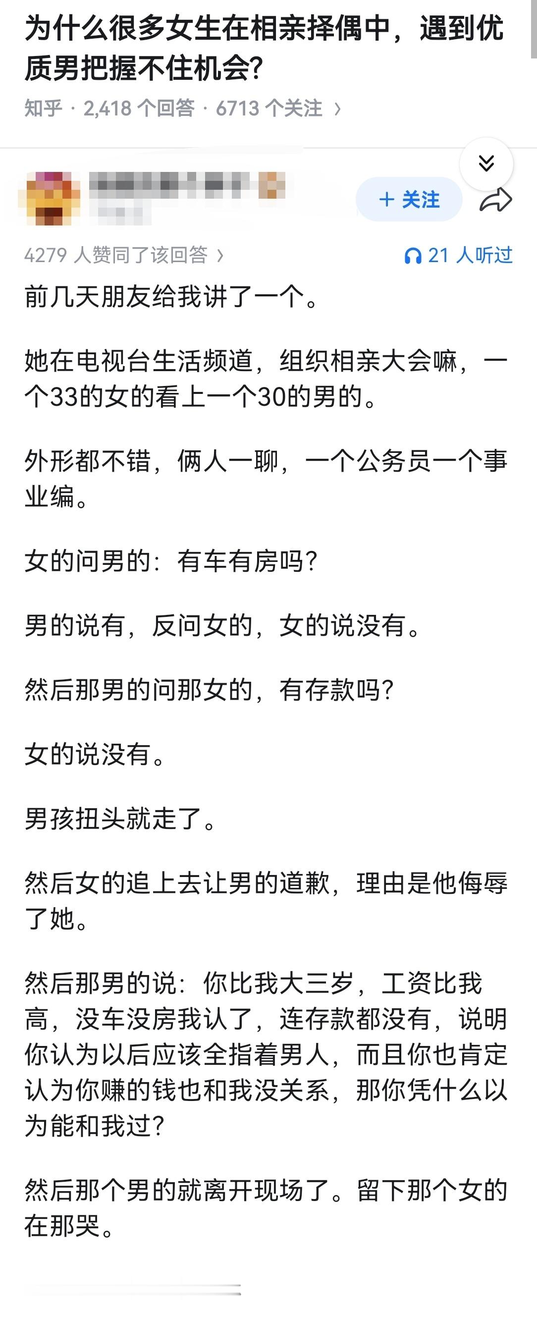 为什么很多女生在相亲择偶中，遇到优质男把握不住机会?