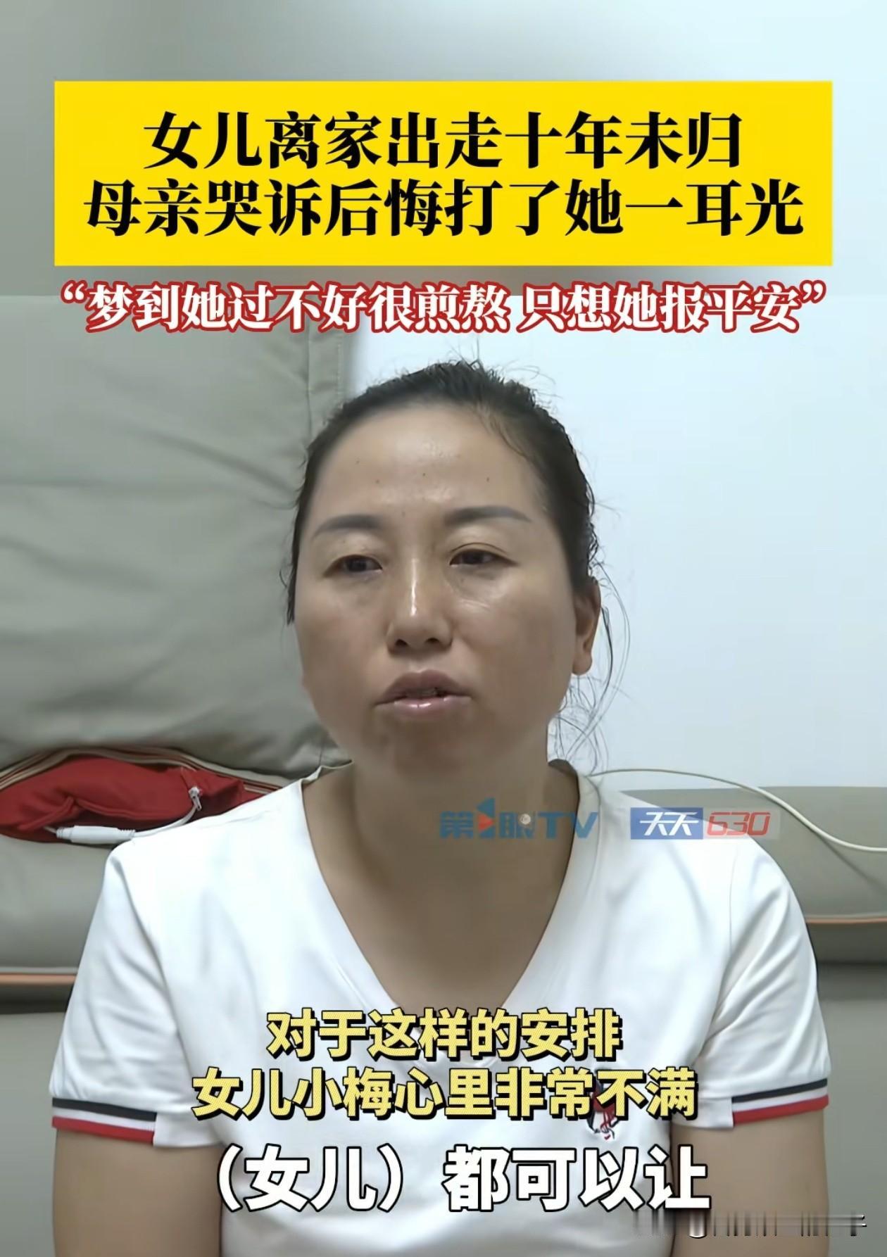 一巴掌让女儿离家出走10年，至今不和母亲联系，王女士说，其实她很爱自己的女儿，她