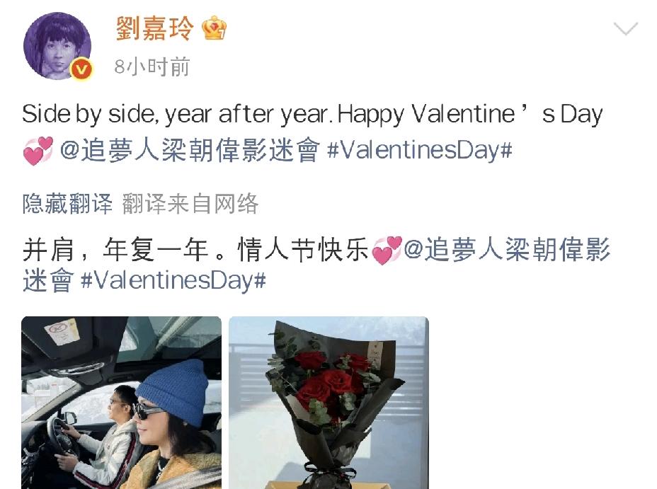 刘嘉玲梁朝伟真令人羡慕！2月14日下午，刘嘉玲发文，一句英文配一个艾特，甜度直接