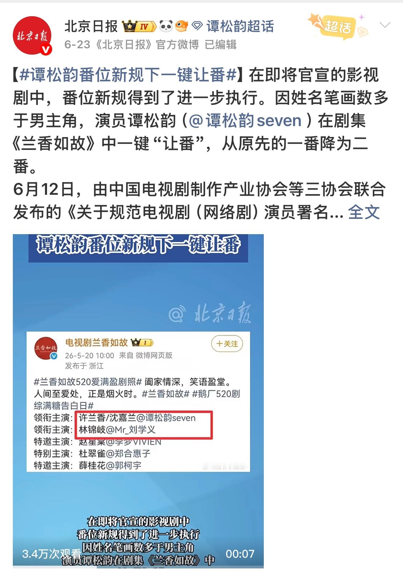 番位乱象越改越乱说新规不乱的都看看北京日报官方媒体发的这个吧，这还是个官方媒体