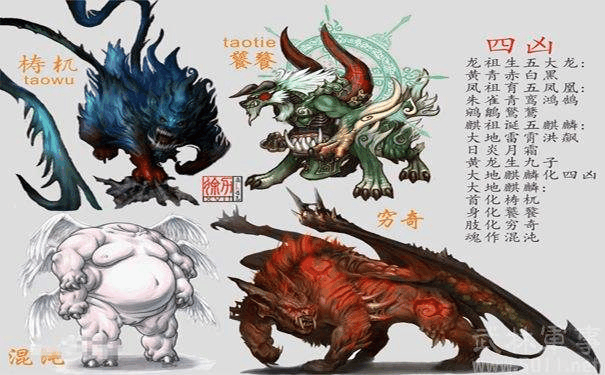 四大凶兽是哪四个 揭秘中国上古传说的四大凶兽