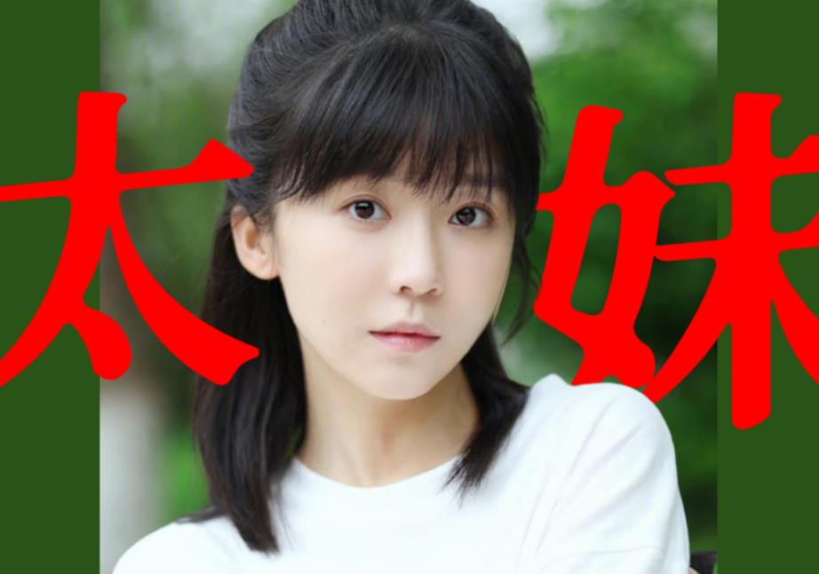 宋伊人委屈吗？声明说无关，可为啥官方通告后才出来解释？宋伊人的解释来得