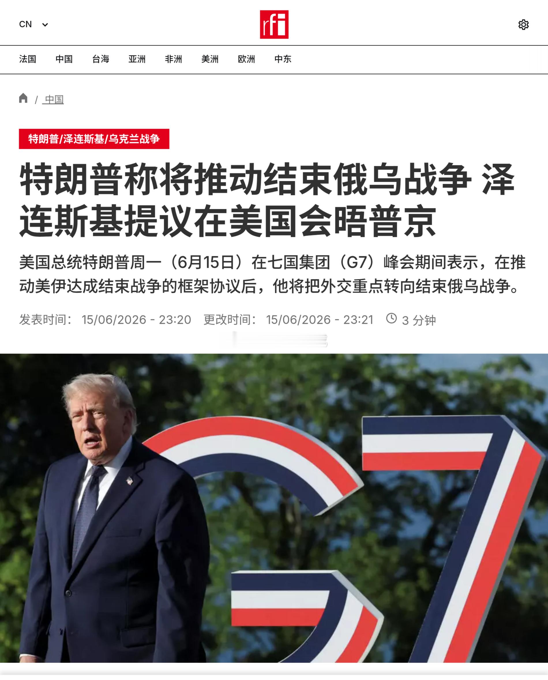 美国总统特朗普周一（6月15日）在七国集团（G7）峰会期间表示，在推动美伊达成结