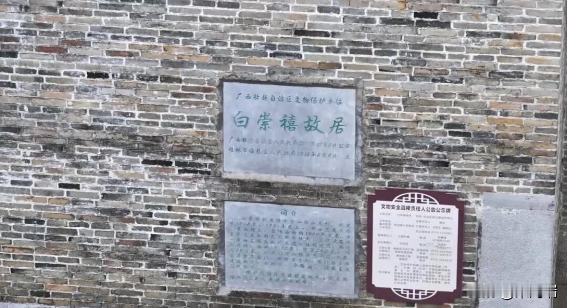 白崇禧故居坐落在广西桂林市临桂区会仙镇山尾村石头山下，始建于1929年，竣工于1