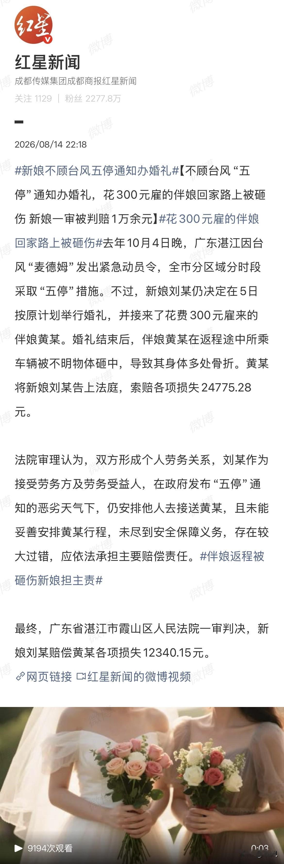去年台风“麦德姆”登陆湛江。14级大风，政府发了“五停”通知。有个新娘照