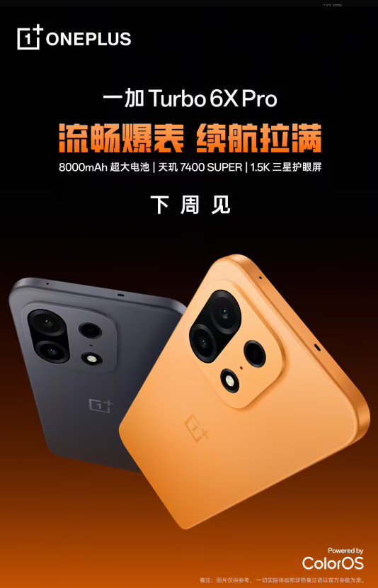 一加Turbo6X系列手机官宣下周见，提供144HzLCD护眼屏6