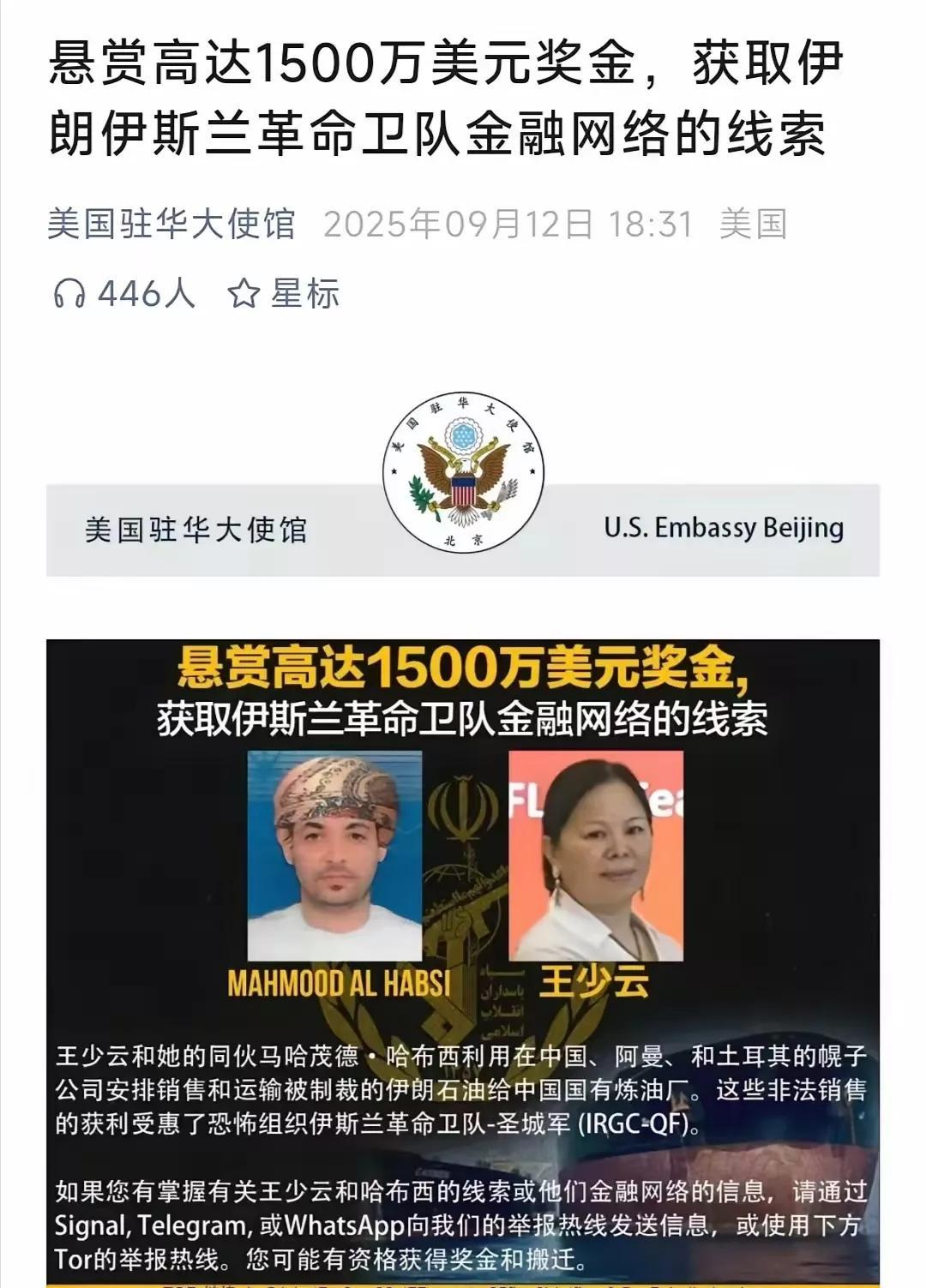 2025年9月12日，美国驻华大使馆发布消息，悬赏最高上亿元（1500万美元）通