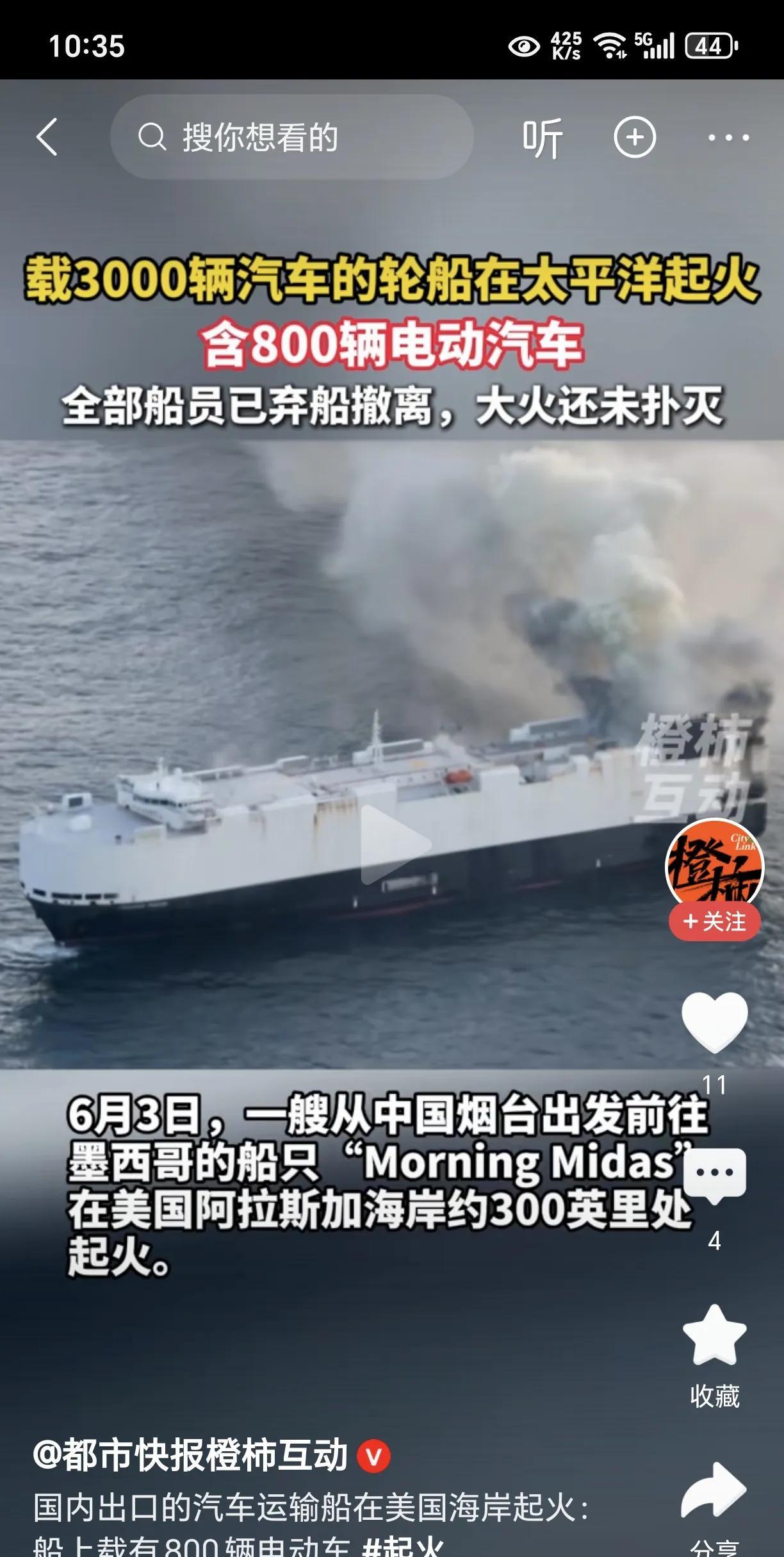 突发！一载3000辆汽车轮船在太平洋起火！根据媒体报道，一艘满载3000辆汽车的