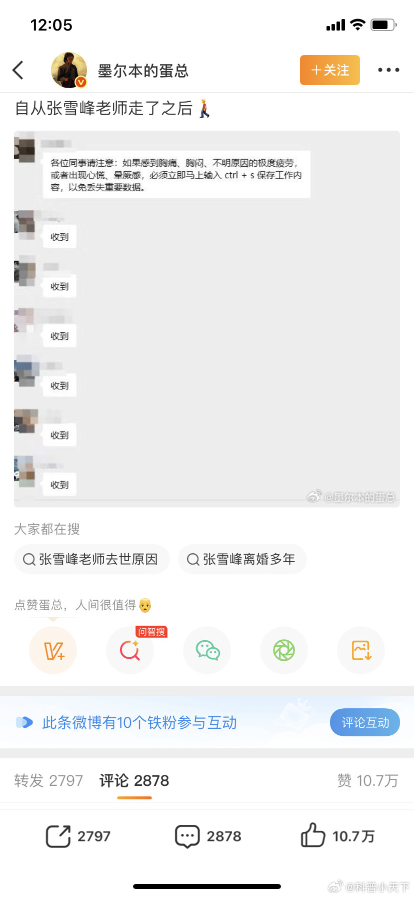 卧槽！震惊！网友说自从张雪峰老师走了之后……
