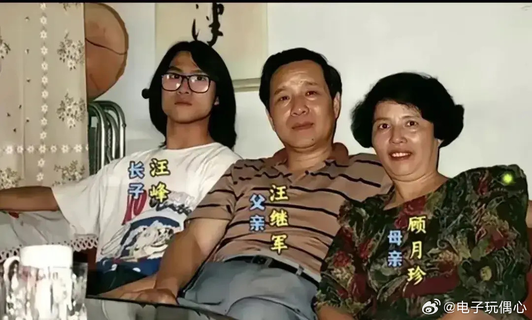 年轻时的汪峰和父母的合影，汪峰长的像她的母亲