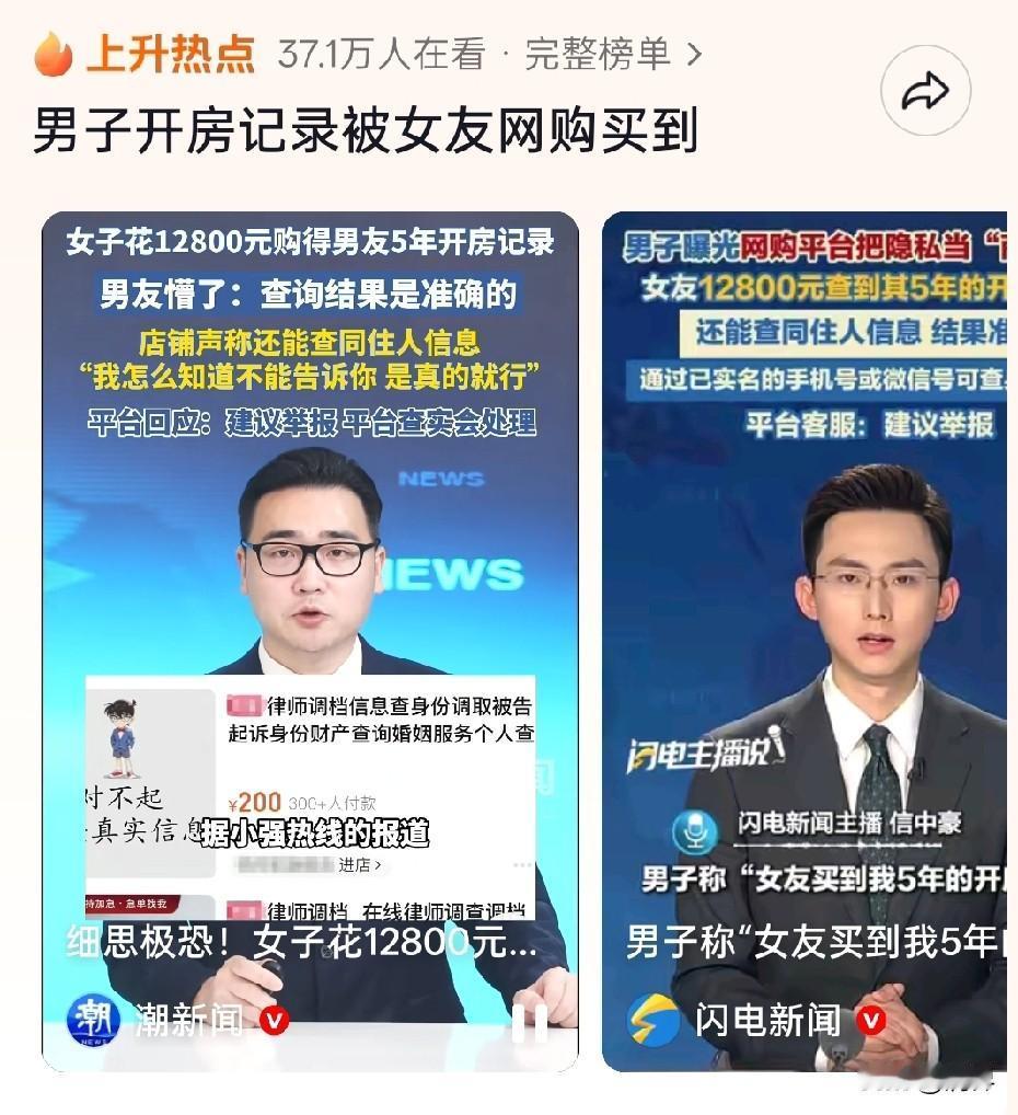 花1万多买男朋友开房记录！怎么想的？买了也就算了，还告诉男友！然后男友要起诉卖