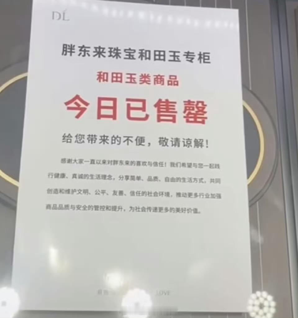 胖东来玉石平台是有责任的，既然在平台投诉说胖东来几百的东西卖几万，那就该让他拿