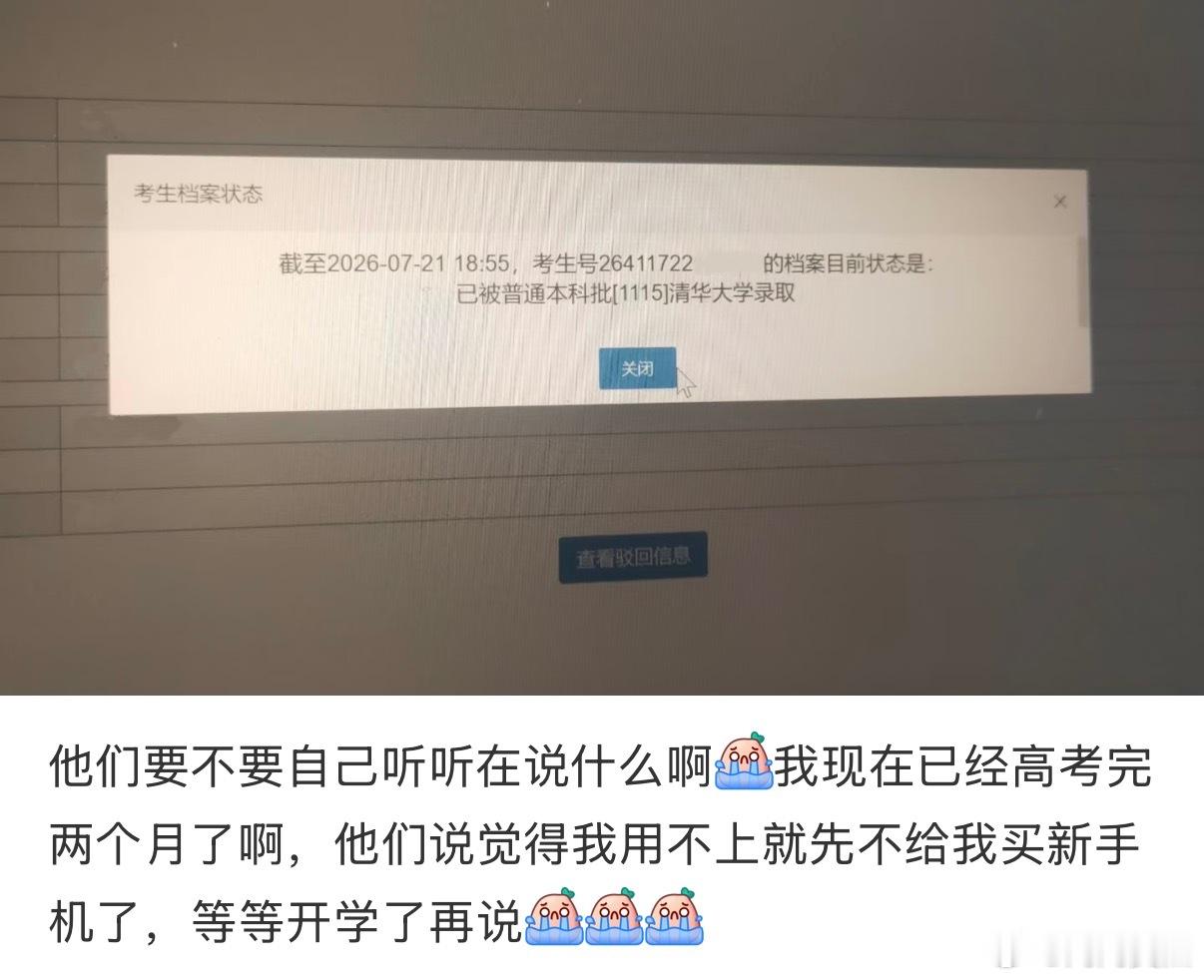 哈哈哈哈哈，校长说不定都给你买新手机