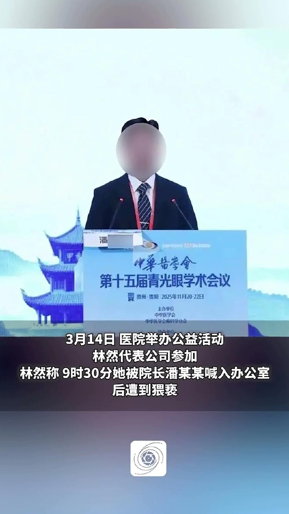 杭州爱尔眼科医院院长潘伟华被曝猥亵女销售，这事远比想象中更恶劣。先说事情经过：2