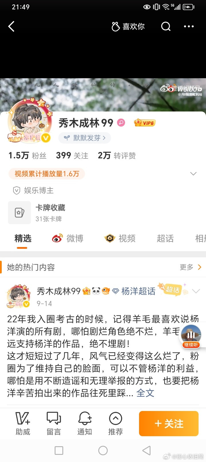 某妹永远在造谣的路上！永远！哥哥永远是处男！​​​