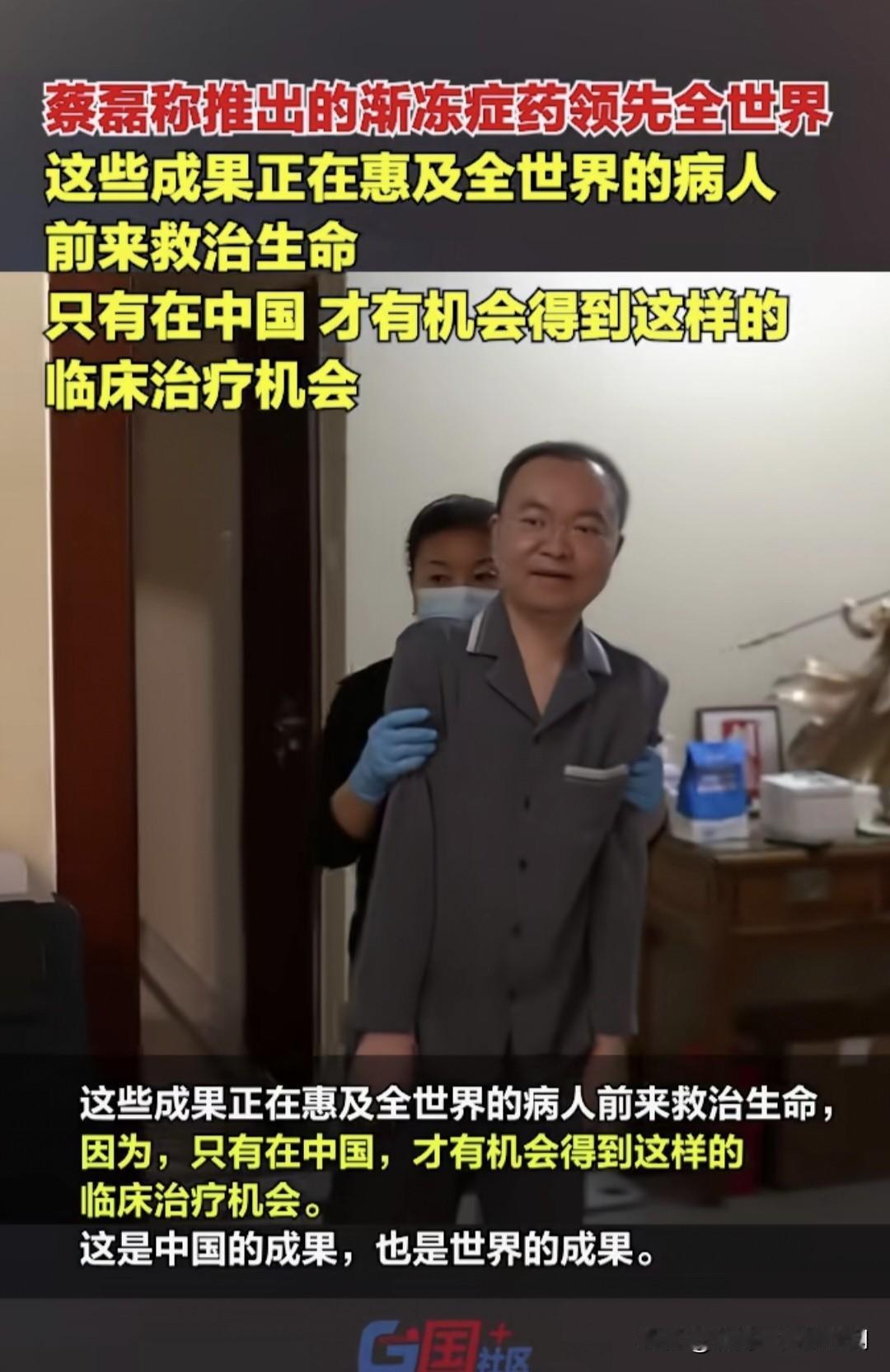 我一直不明白喷他的人是什么心理，我觉得蔡磊凭一己之力推动了渐冻症药物研发进程。