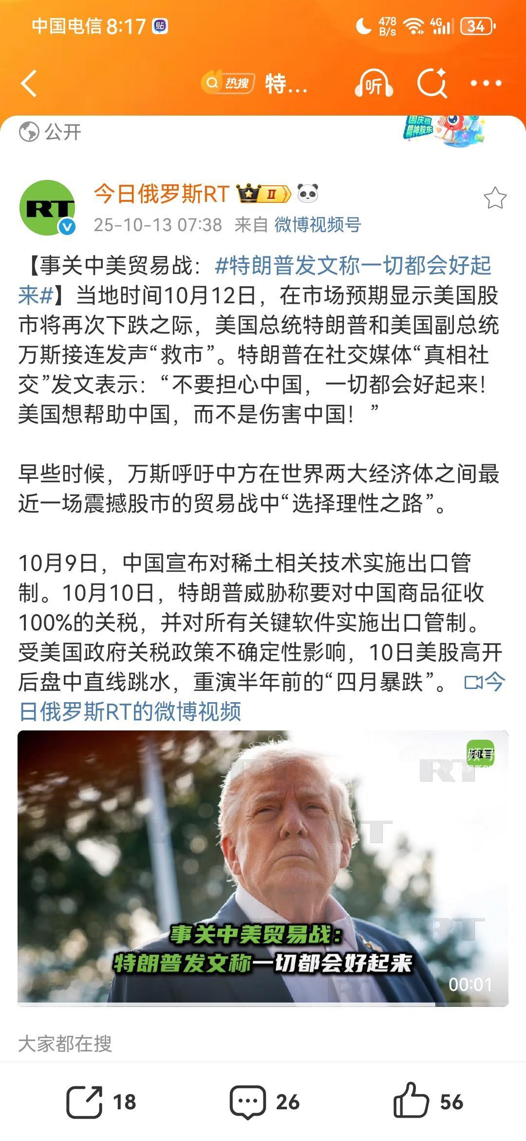 万万没想到，特朗普这么快就怂了。根据今日俄罗斯RT今天（10月13日）报道，特朗