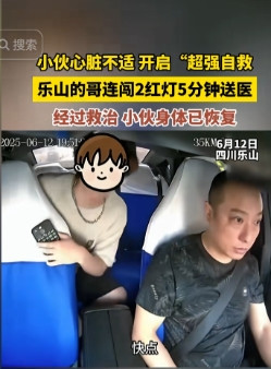 四川乐山一男子感到心脏疼痛打车去医院，他一上车就告诉司机自己心脏疼，万万没有想到