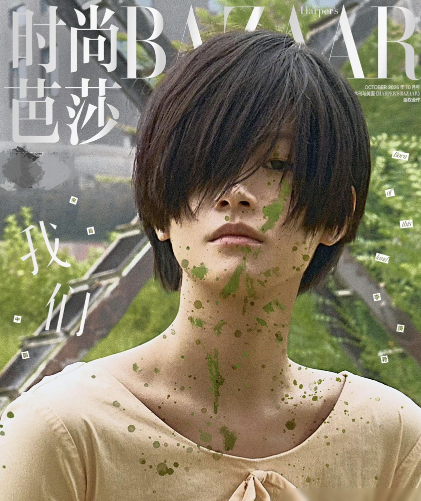 李庚希这组大片，连粉丝都夸不出口。四个人同登《时尚芭莎》银十封面，主题来自中国，文淇、刘浩存、宁艺卓