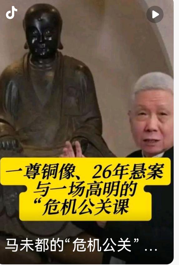 这尊宋末元初的铜像马末都能保住吗？为此，马末都做出了辩解：1、报失的铜像和观