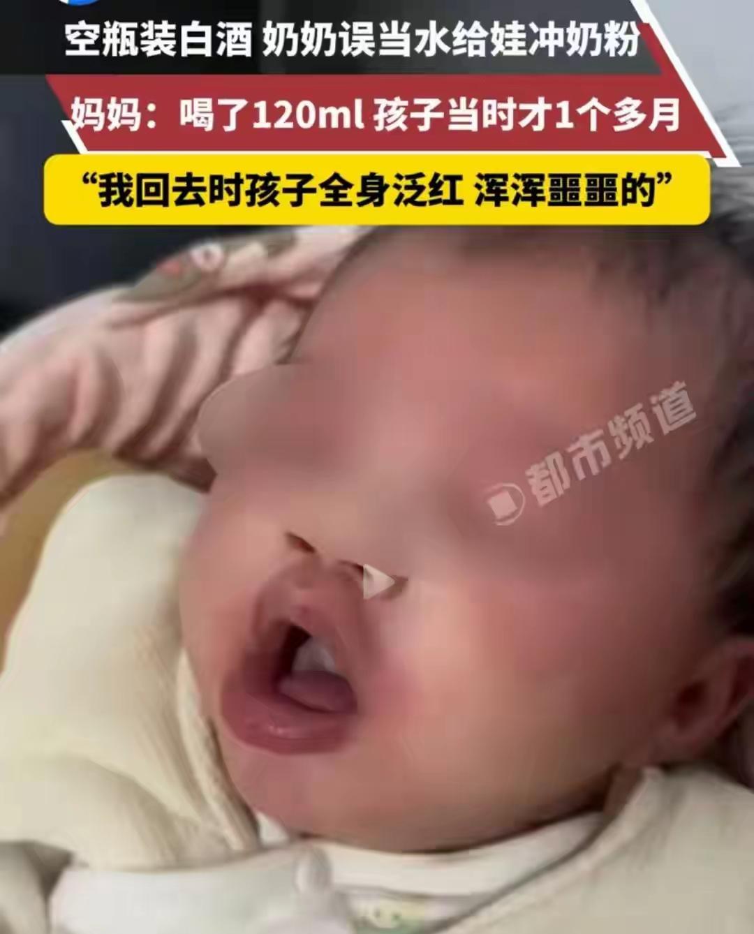奶奶误将桶装白酒拿去给婴儿冲奶，导致孩子昏迷不醒，事后不但不认错还怂恿儿子离婚，