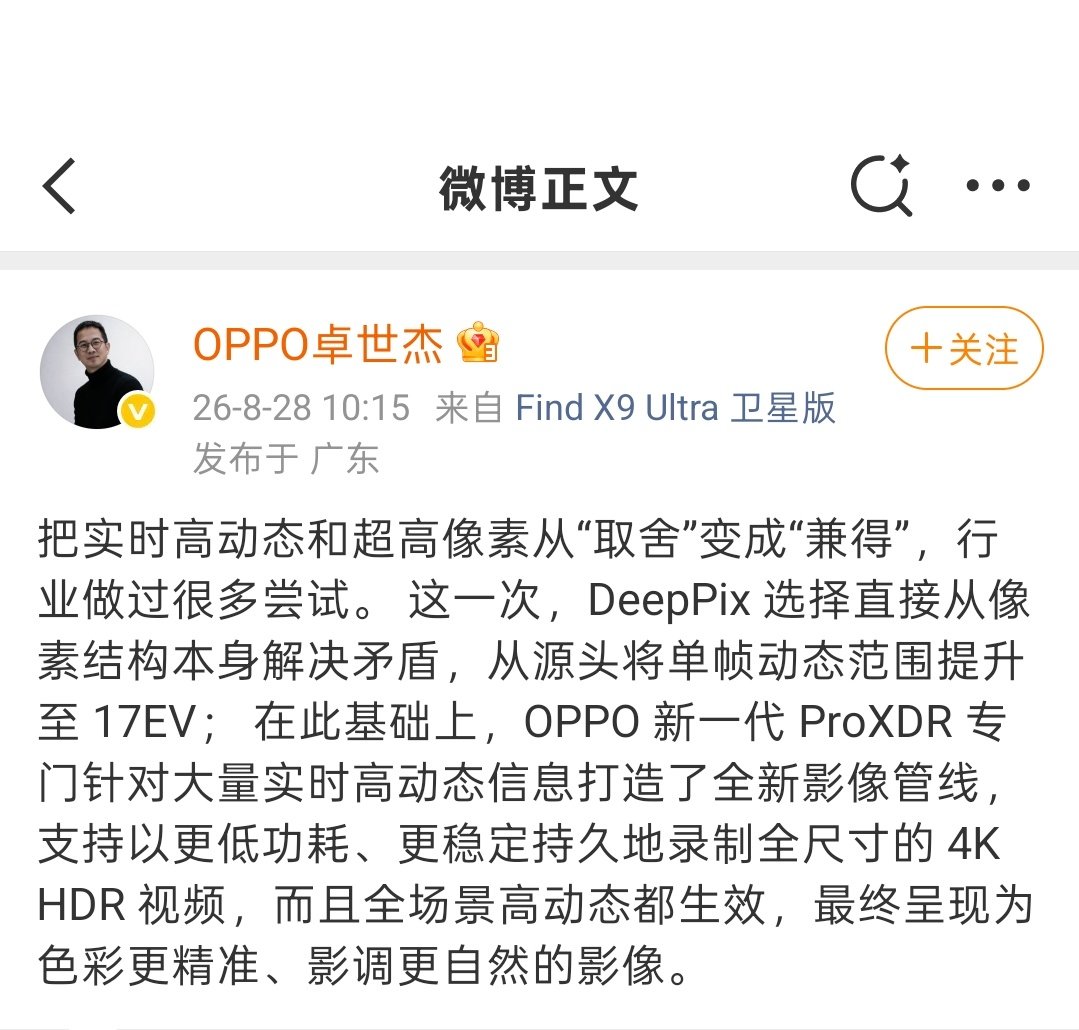OPPO这边也开始影像预热了，和vivo一样，有17EV超高动态范围，谁来都是『最』。听闻X10Pr