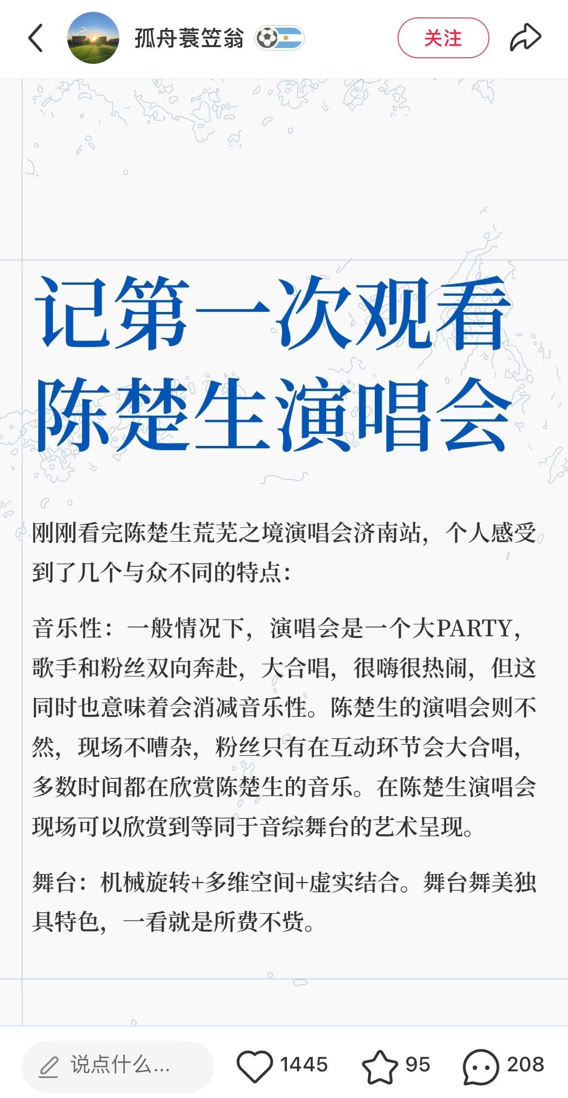 陈楚生荒芜之境演唱会济南站梨帝线上线下都爆火歌王路人盘还是太扎实了《昨晚真路人