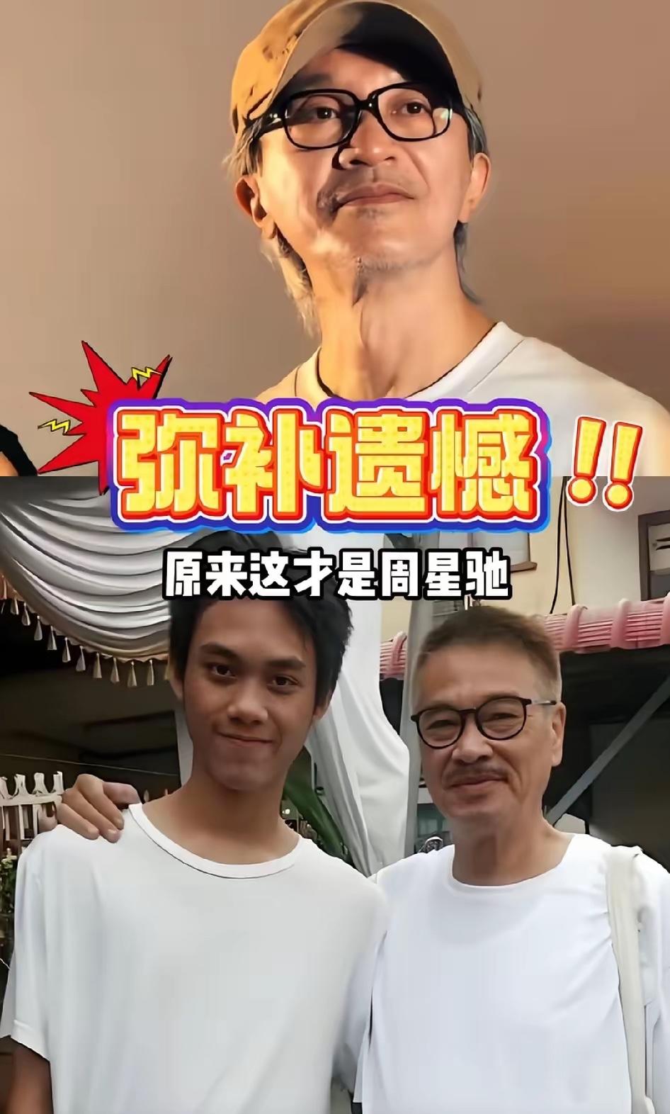 重情重义还得是周星驰吴孟达已经去世五年了为弥补再与达叔合作的遗憾周星驰在《
