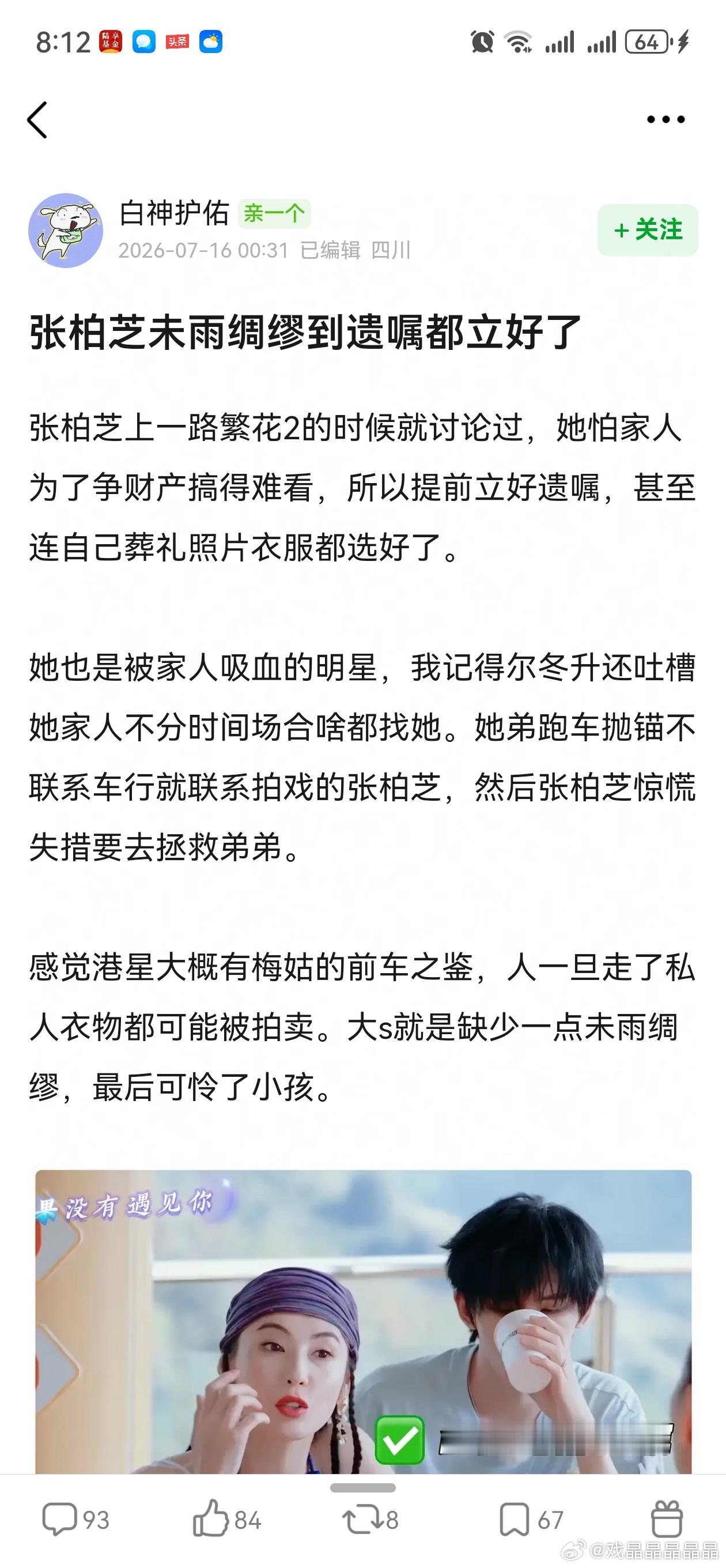 相比较大s，张柏芝为子女考虑周全，早就写好了遗嘱，要知道，柏芝也是为了养家才进的