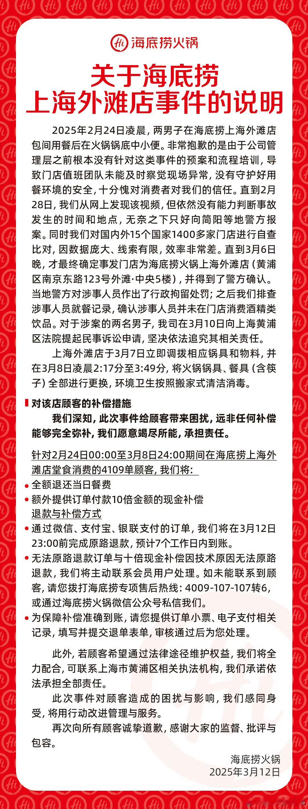 海底捞补偿金额超千万元全店整顿和10倍赔偿都不是我关注的重点，反而是海底捞发布的