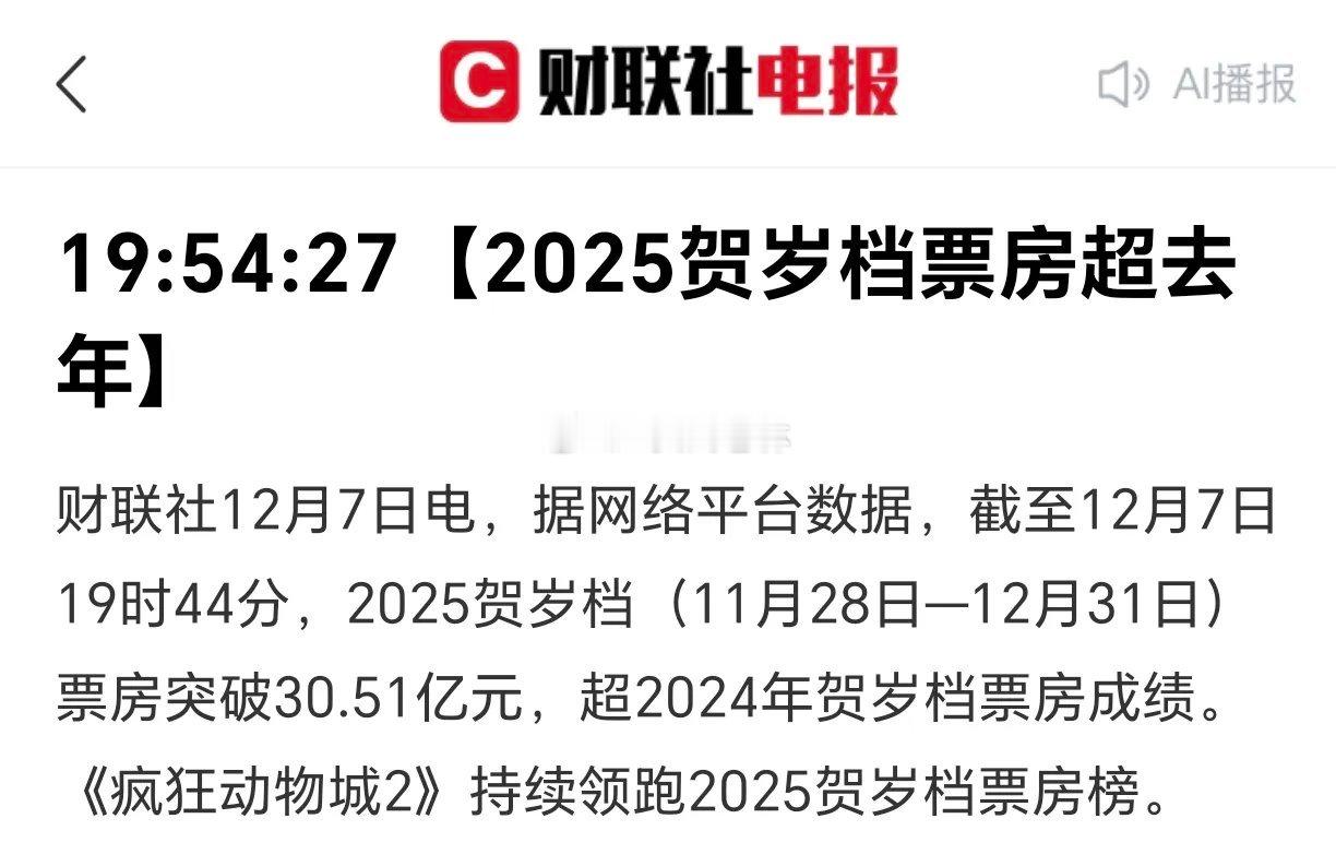 周一关注股市三大消息！1、《疯狂动物城2》票房破30亿！解读：真人电影没人看，动