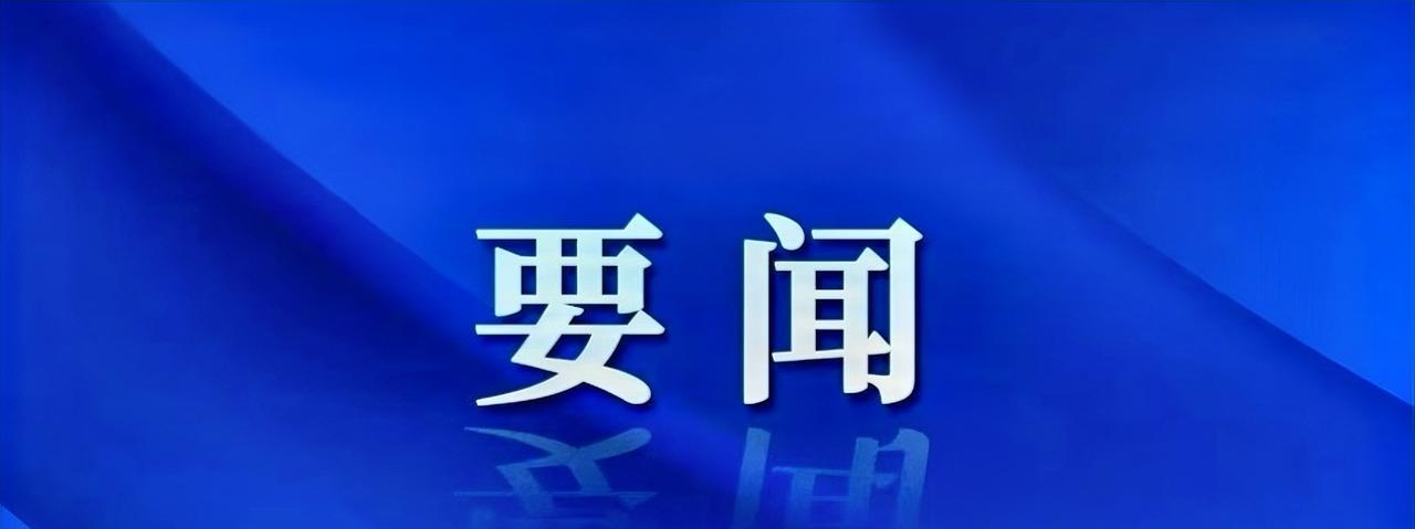 #高看无锡#7月30日，市委书记杜小刚主持召开市委常委会第155次会议，传达贯